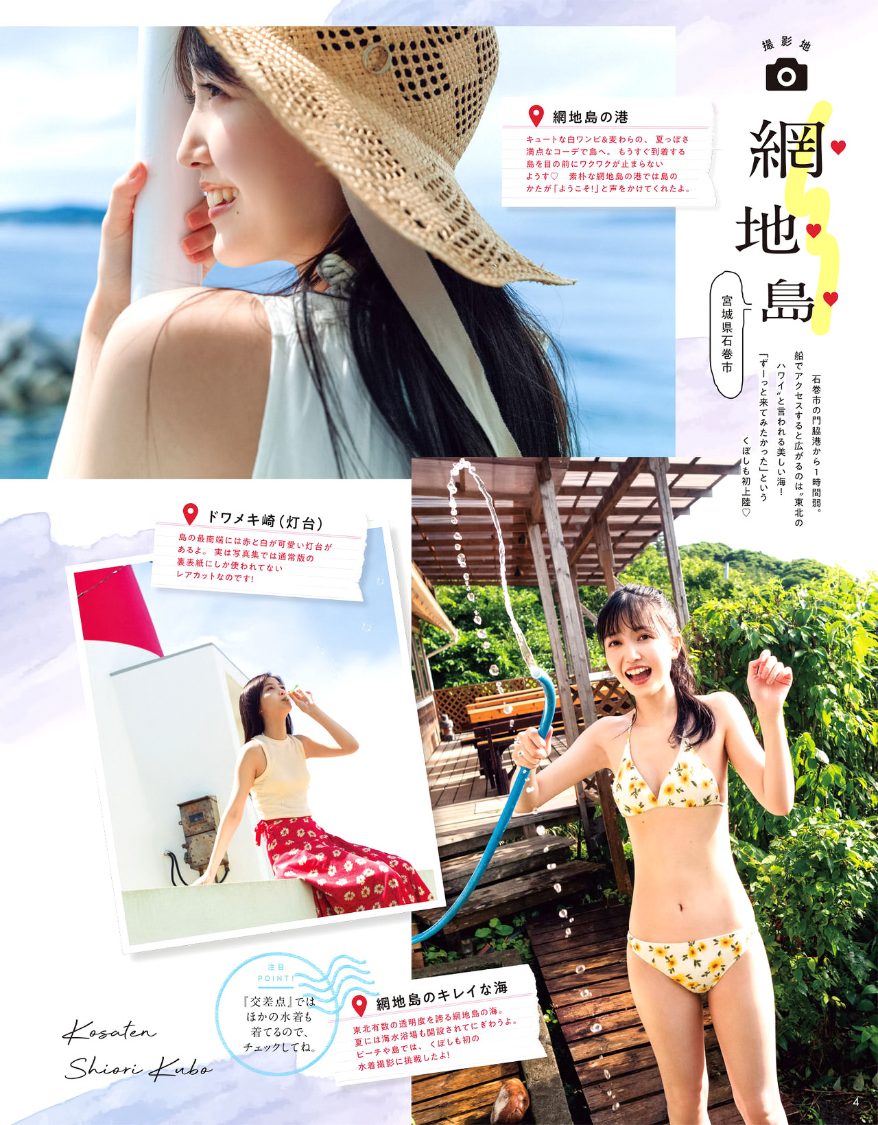 Nogizaka 46 Shiori Kubo Seven Summer Issue 2023