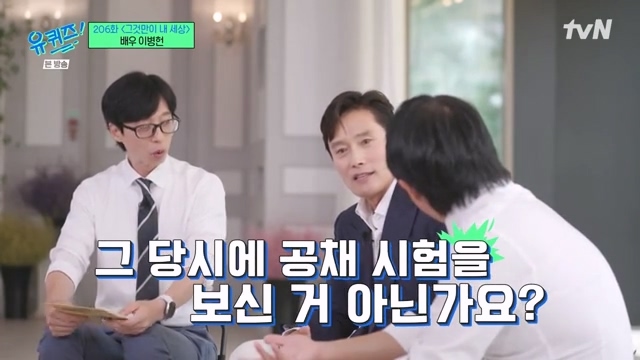 How Lee Byung-hun took the open recruitment test, which turned out to be a mama's boy