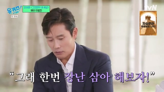 How Lee Byung-hun took the open recruitment test, which turned out to be a mama's boy