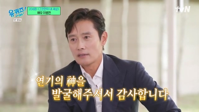 How Lee Byung-hun took the open recruitment test, which turned out to be a mama's boy