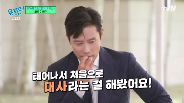 How Lee Byung-hun took the open recruitment test, which turned out to be a mama's boy