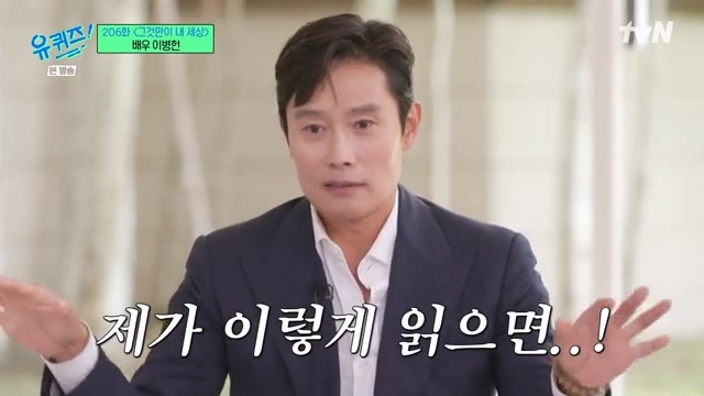 How Lee Byung-hun took the open recruitment test, which turned out to be a mama's boy