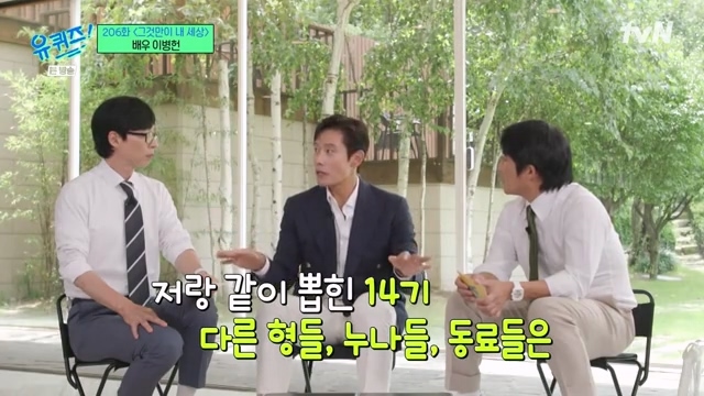 How Lee Byung-hun took the open recruitment test, which turned out to be a mama's boy