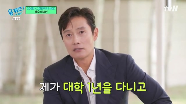 How Lee Byung-hun took the open recruitment test, which turned out to be a mama's boy