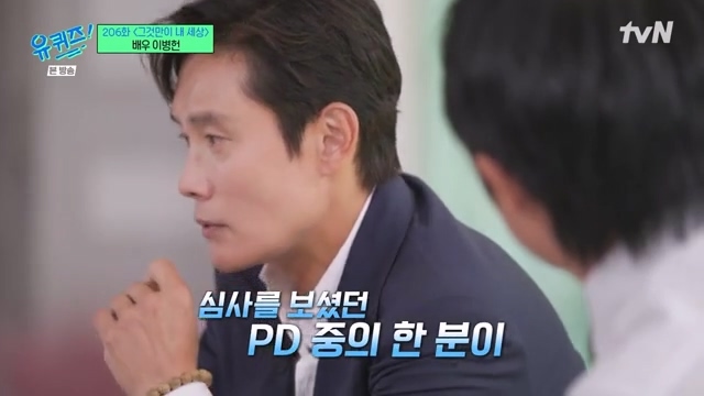 How Lee Byung-hun took the open recruitment test, which turned out to be a mama's boy