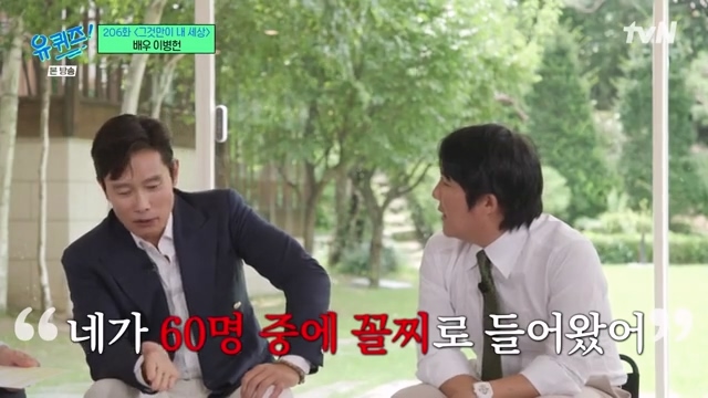 How Lee Byung-hun took the open recruitment test, which turned out to be a mama's boy