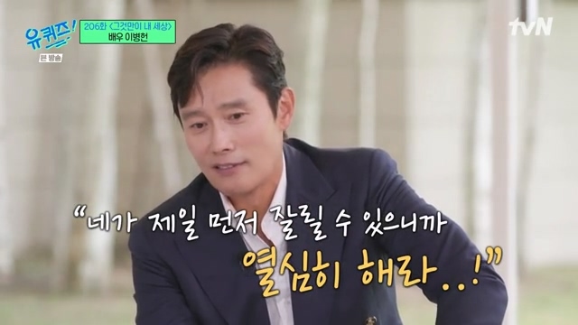 How Lee Byung-hun took the open recruitment test, which turned out to be a mama's boy