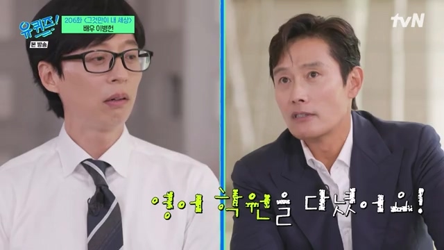 How Lee Byung-hun took the open recruitment test, which turned out to be a mama's boy