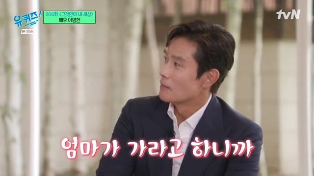 How Lee Byung-hun took the open recruitment test, which turned out to be a mama's boy