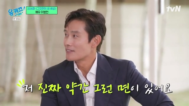 How Lee Byung-hun took the open recruitment test, which turned out to be a mama's boy