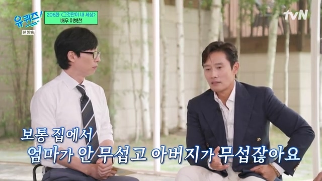 How Lee Byung-hun took the open recruitment test, which turned out to be a mama's boy