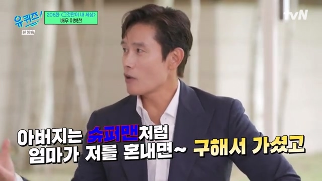 How Lee Byung-hun took the open recruitment test, which turned out to be a mama's boy