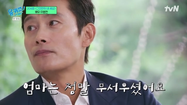 How Lee Byung-hun took the open recruitment test, which turned out to be a mama's boy