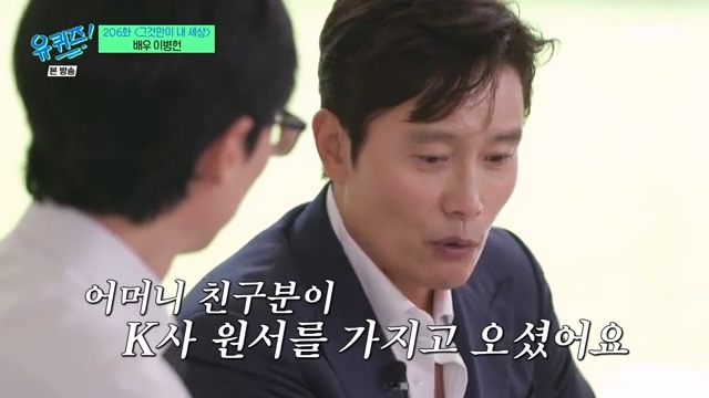 How Lee Byung-hun took the open recruitment test, which turned out to be a mama's boy