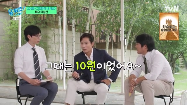 How Lee Byung-hun took the open recruitment test, which turned out to be a mama's boy