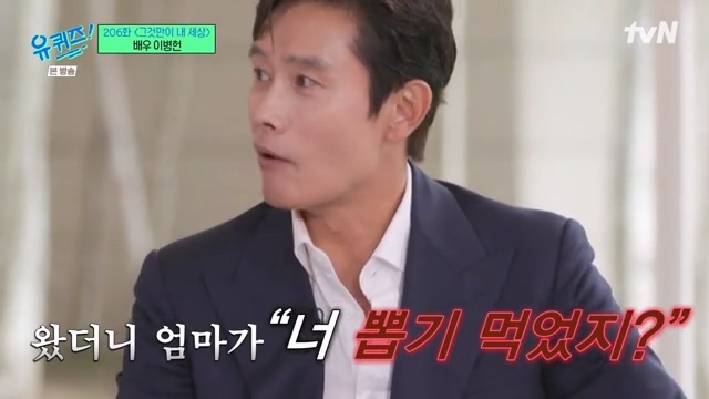 How Lee Byung-hun took the open recruitment test, which turned out to be a mama's boy