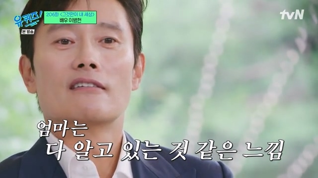 How Lee Byung-hun took the open recruitment test, which turned out to be a mama's boy