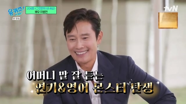 How Lee Byung-hun took the open recruitment test, which turned out to be a mama's boy