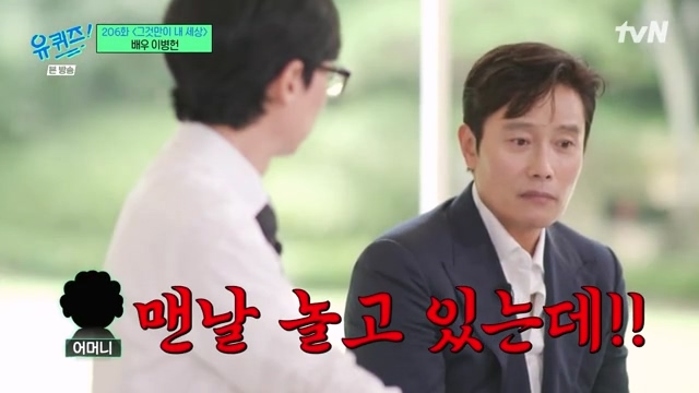 How Lee Byung-hun took the open recruitment test, which turned out to be a mama's boy