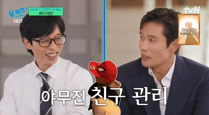 Lee Byung Hun granted his son's wish on U-Quiz