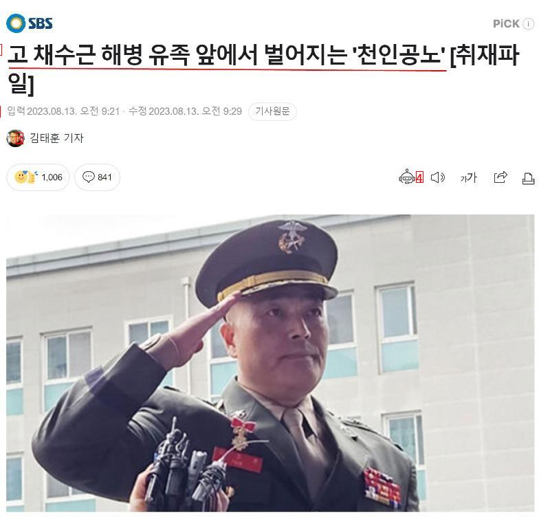 Breaking News: The bereaved family of the late Marine Chae Soo-geun is falsely accused