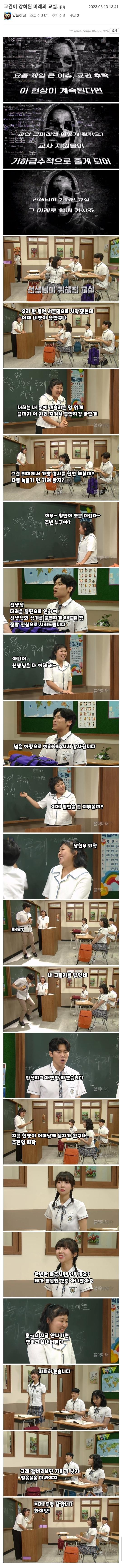 Future Korean classrooms with strengthened SNL teaching rights