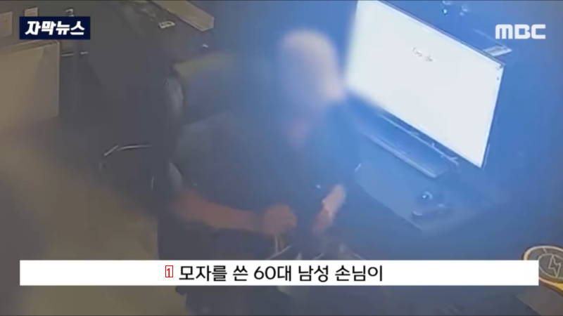 Suspicious behavior of a man in his 60s in a PC room