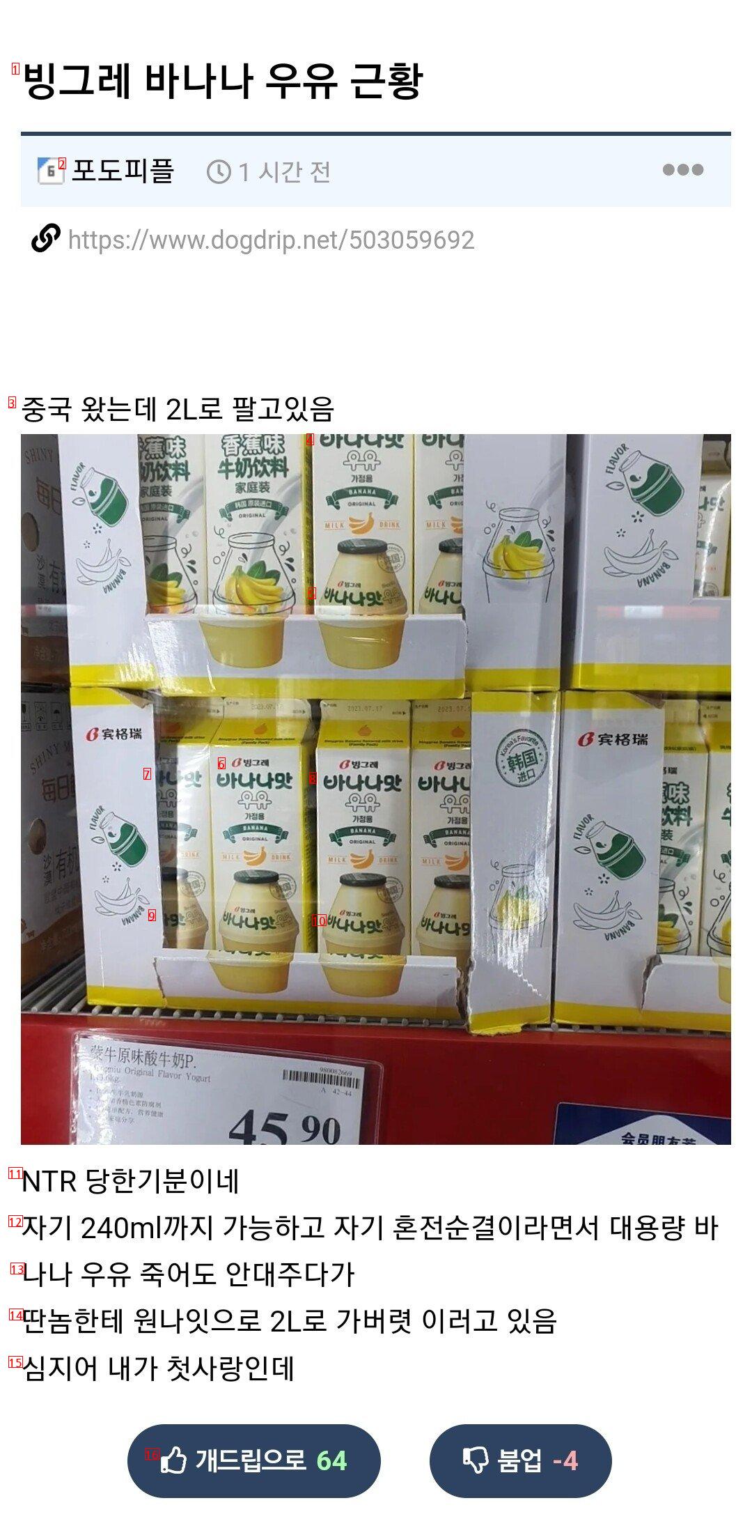 Binggrae Banana Milk. What have you been up to