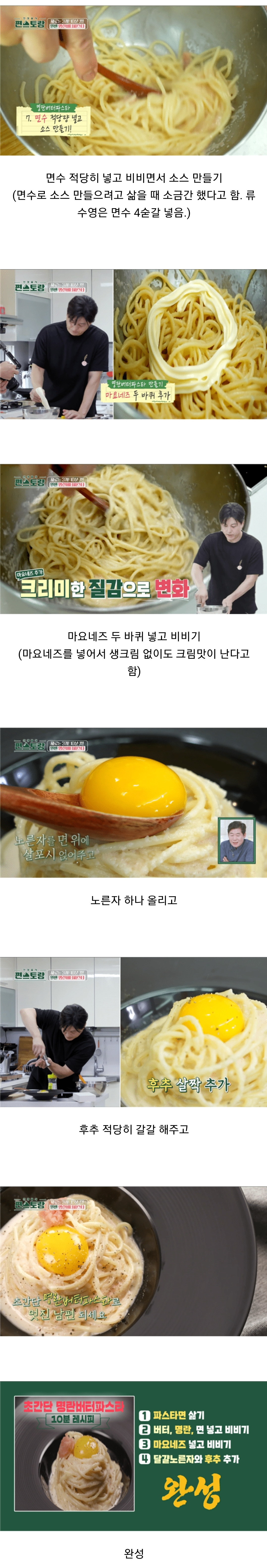 Ryu Sooyoung's pollack pasta is easy but delicious