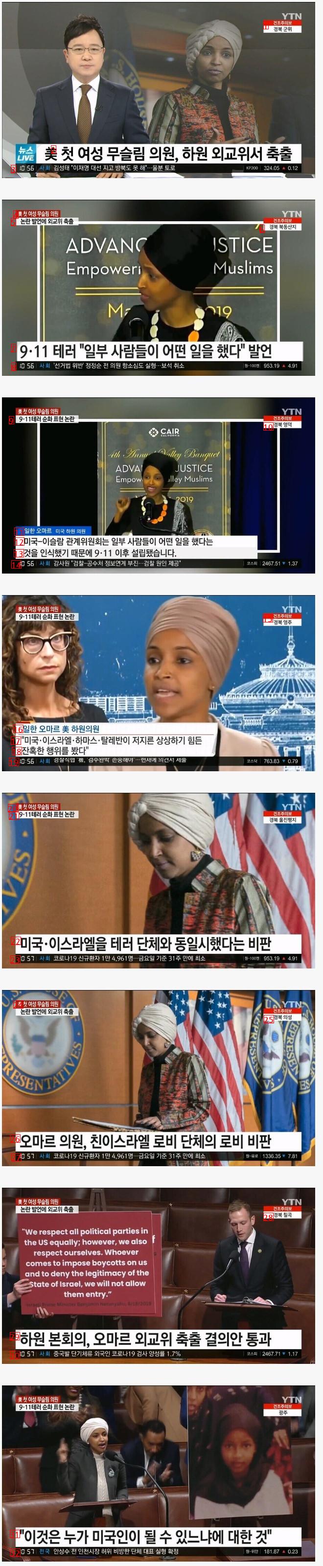 Crazy remarks that led to the expulsion of America's first female Muslim lawmaker