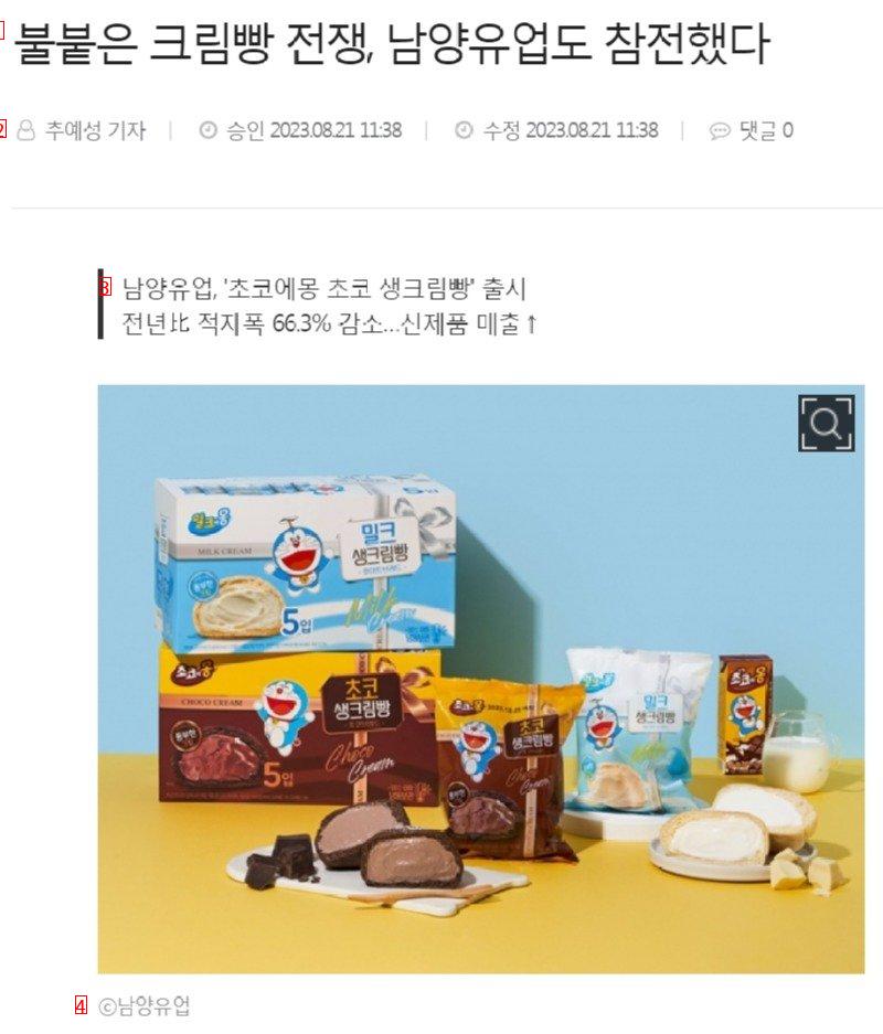 Namyang Dairy Products also participated in the Battle of Cream Bread