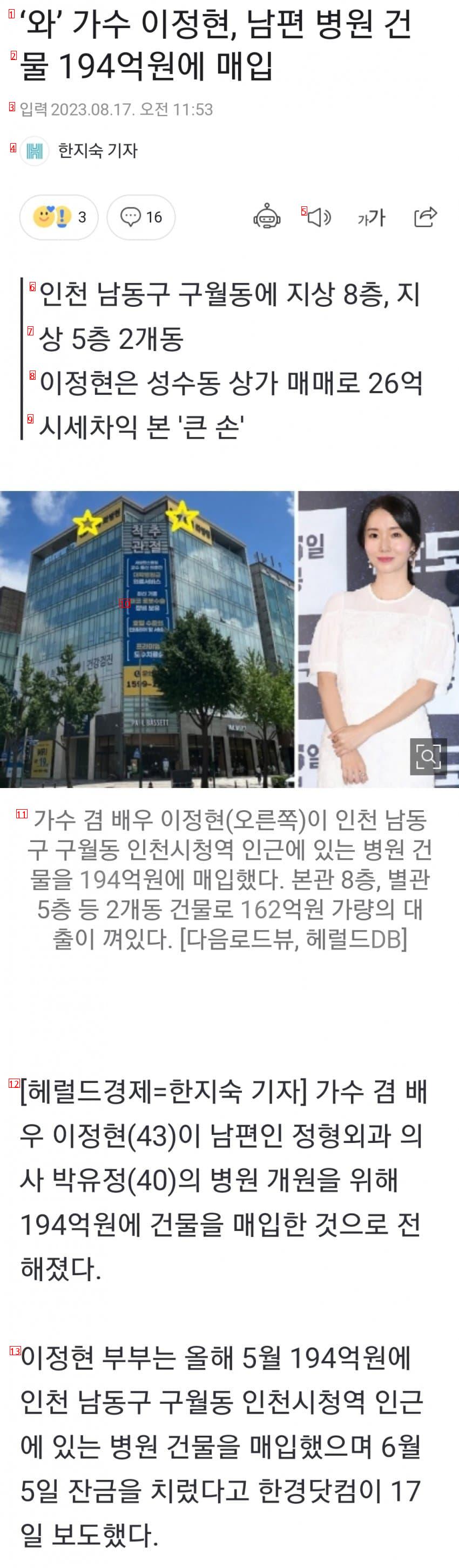A building purchased by singer Lee Jung-hyun
