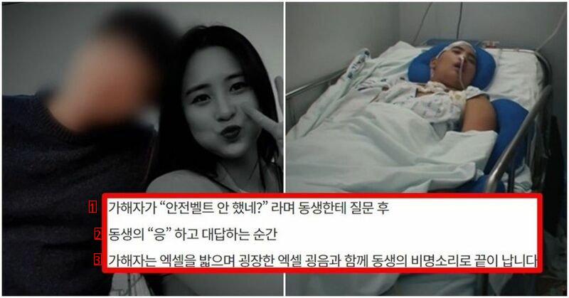 The Jeju open car death case covered by the egg