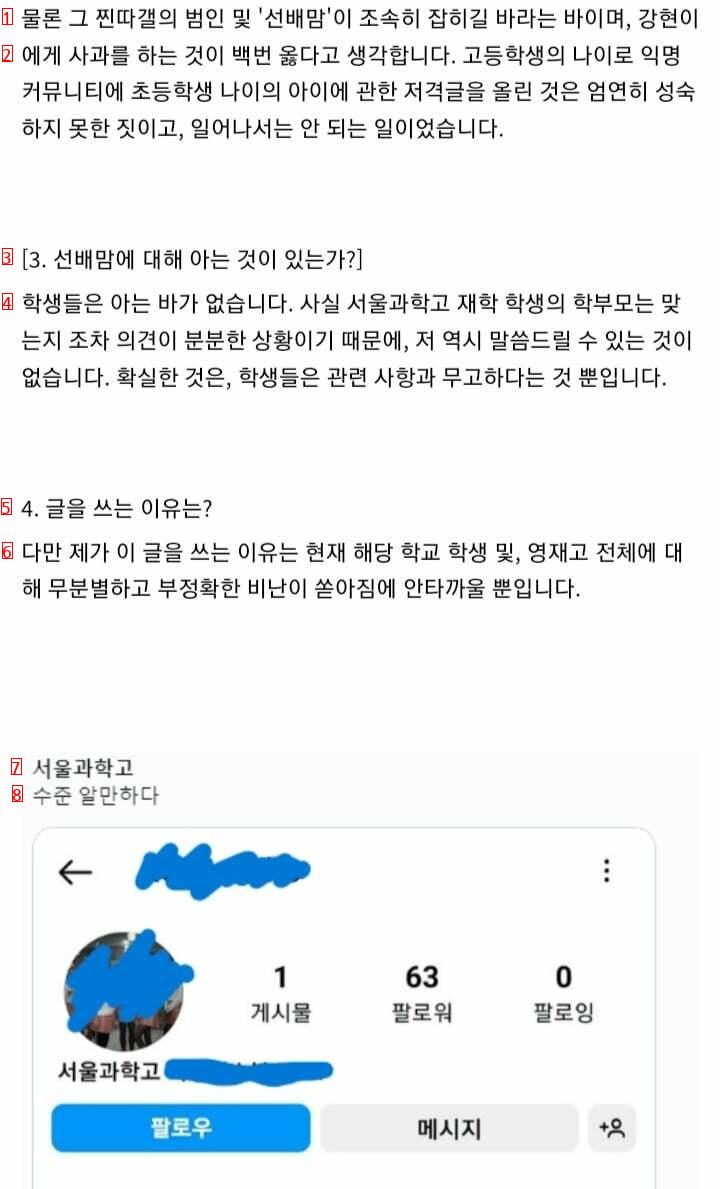 A female student at Seoul Science High School who left a message about Baek Kang-hyun's school violence