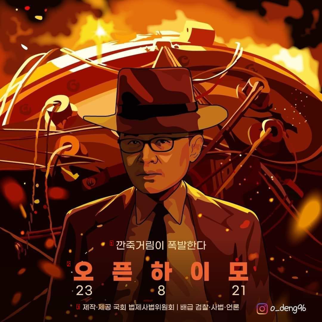 Oppenheimer has decided to remake the Korean version