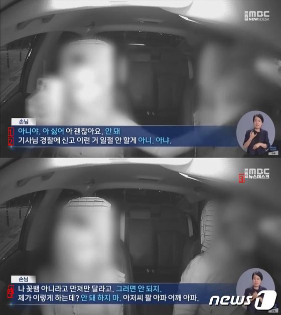 A 20-year-old 女 who sexually harassed a taxi driver in his 60s to touch his legs만져 was indicted without detention