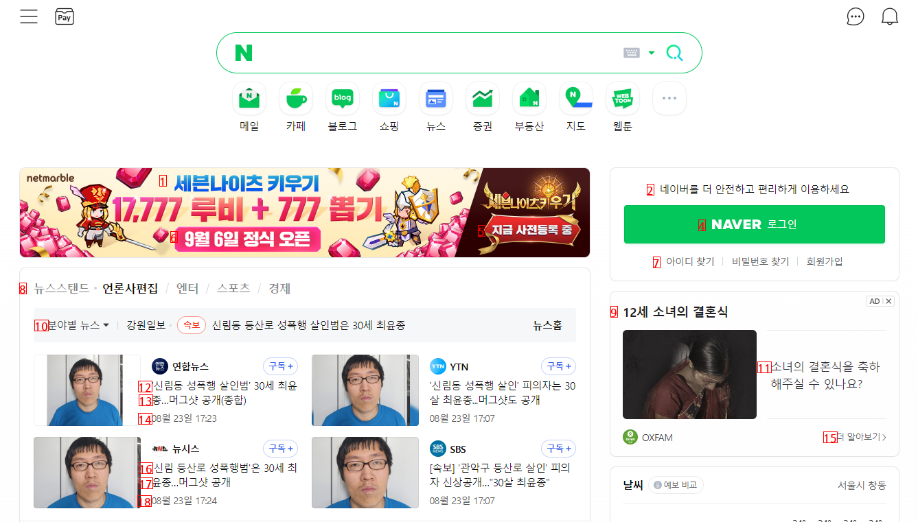 NAVER news section is a bit tough