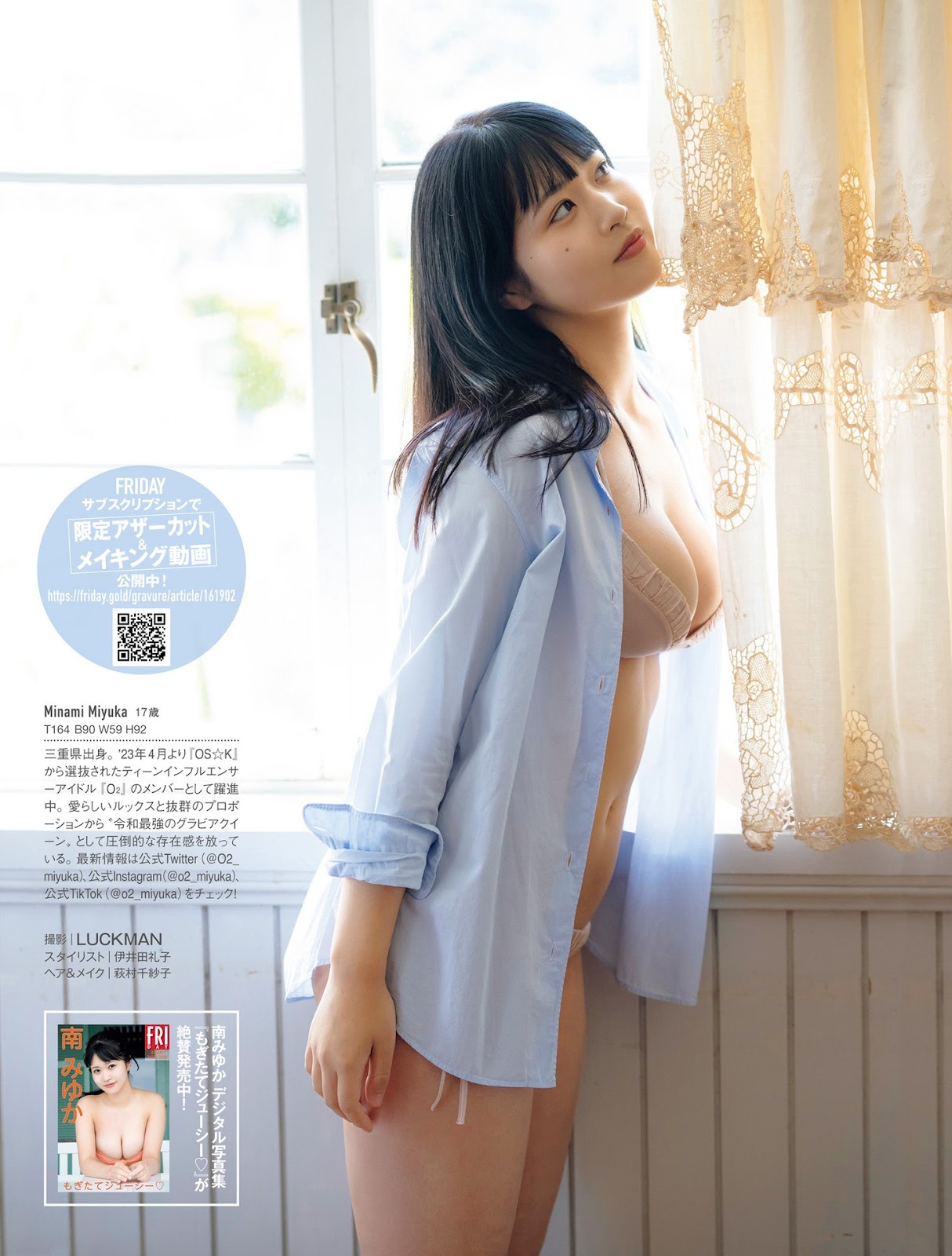 Miyuka Minami, a gravure model born in 2005