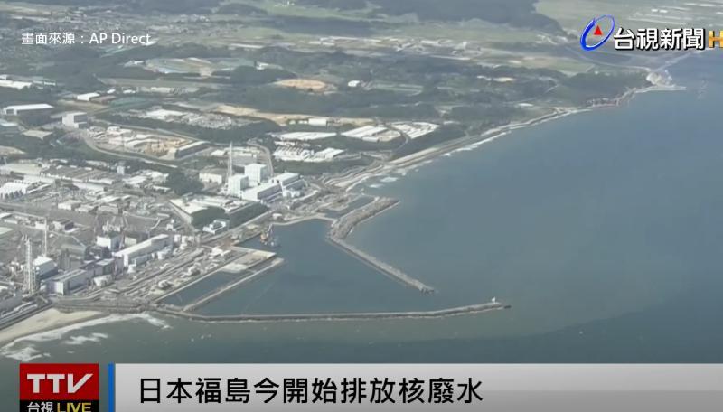 Japan's Fukushima contaminated water discharge live broadcast
