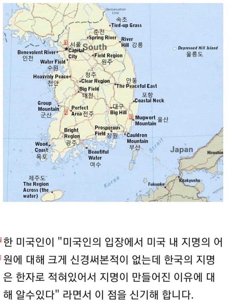 American's View of Korean Geographical Names