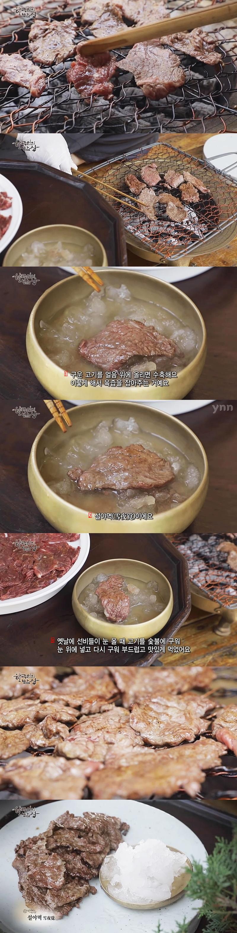 The way scholars in the Joseon Dynasty grilled meat and ate it