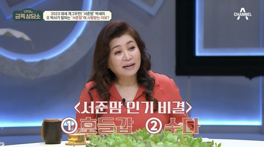 Dr. Oh Eun-young's secret to Seo Jun's mom's popularity