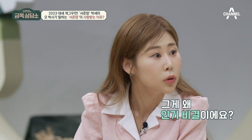 Dr. Oh Eun-young's secret to Seo Jun's mom's popularity