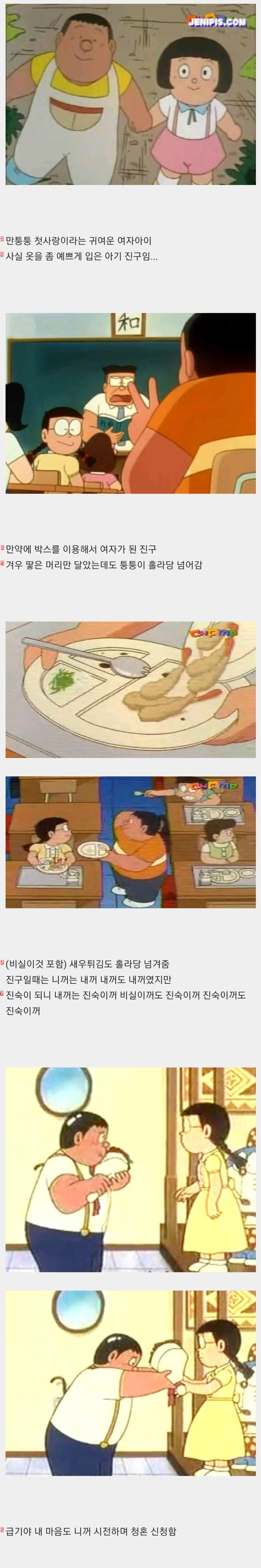 Doraemon Tung-tung's taste in women