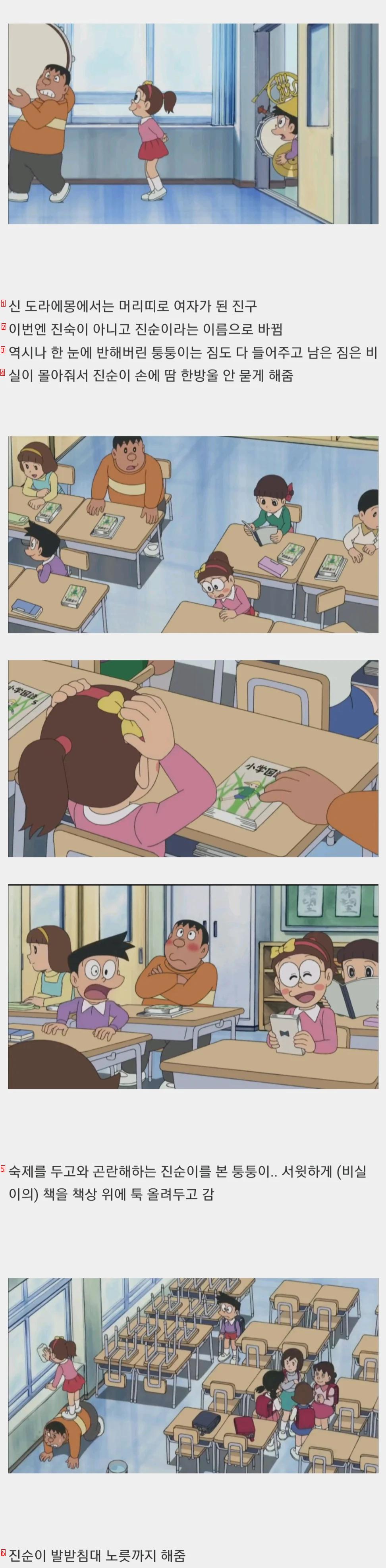 Doraemon Tung-tung's taste in women