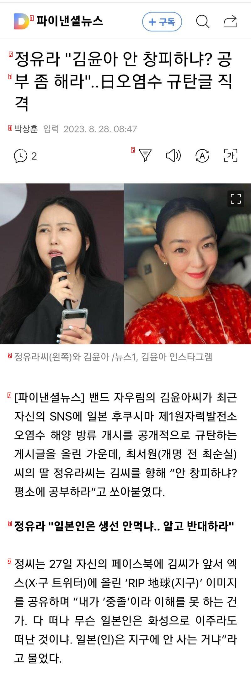 Jung Yoo-ra, Kim Yoon-ah, aren't you embarrassed? Study hard. Directly criticizing the daily pollution water