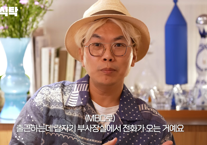 Producer Kim Tae-ho was called to MBC's vice president's office on the day of the article on producer Na Young-seok's salary