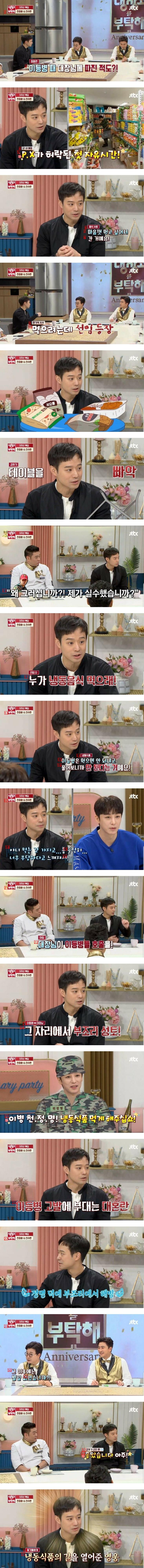 Chun Jungmyeong wanted to eat frozen food when he was a private