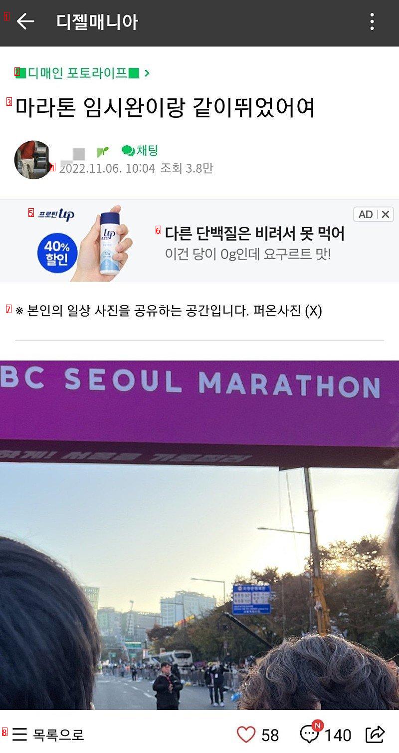 Real life review JPG left by ordinary people who participated in marathon with Im Si-wan Shaking