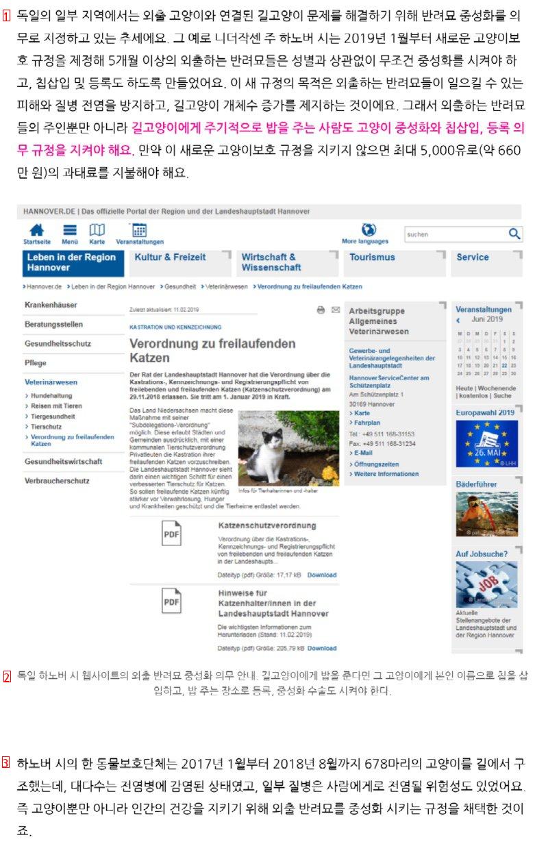 Cat Protection Ordinance in Germany and Korea